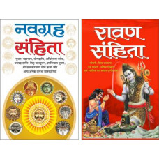 रावण संहिता,  नवग्रह संहिता [Ravan Sanhita, Navagraha Sanhita (Pack of 2 Books)]
